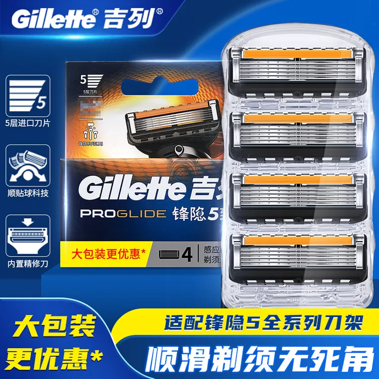 Gillette/吉列锋隐致顺刀片手动剃须刀锋速5层刀片老式刮胡刀刀头
