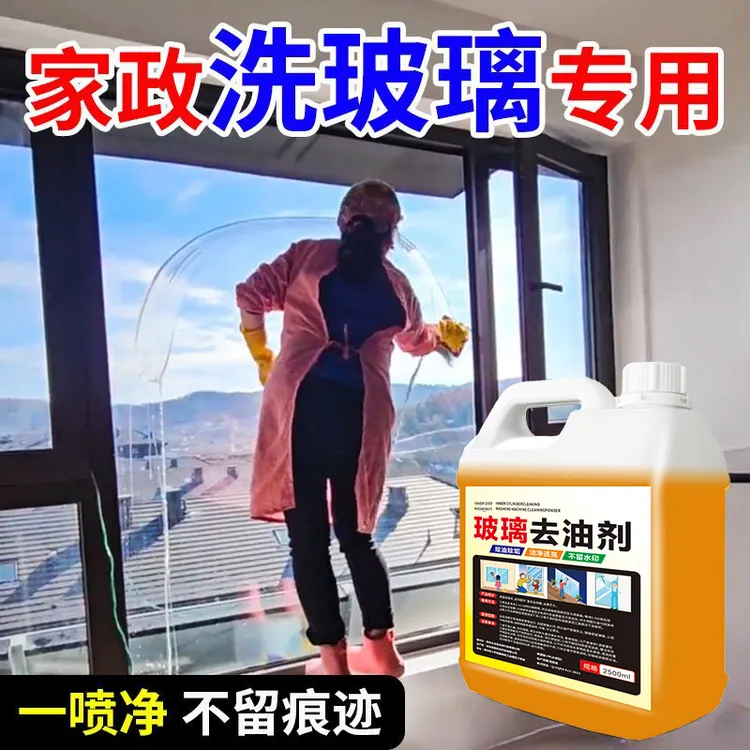 家政同款玻璃清洁剂擦厨房玻璃水家用洗浴室水垢窗户强力除油去污
