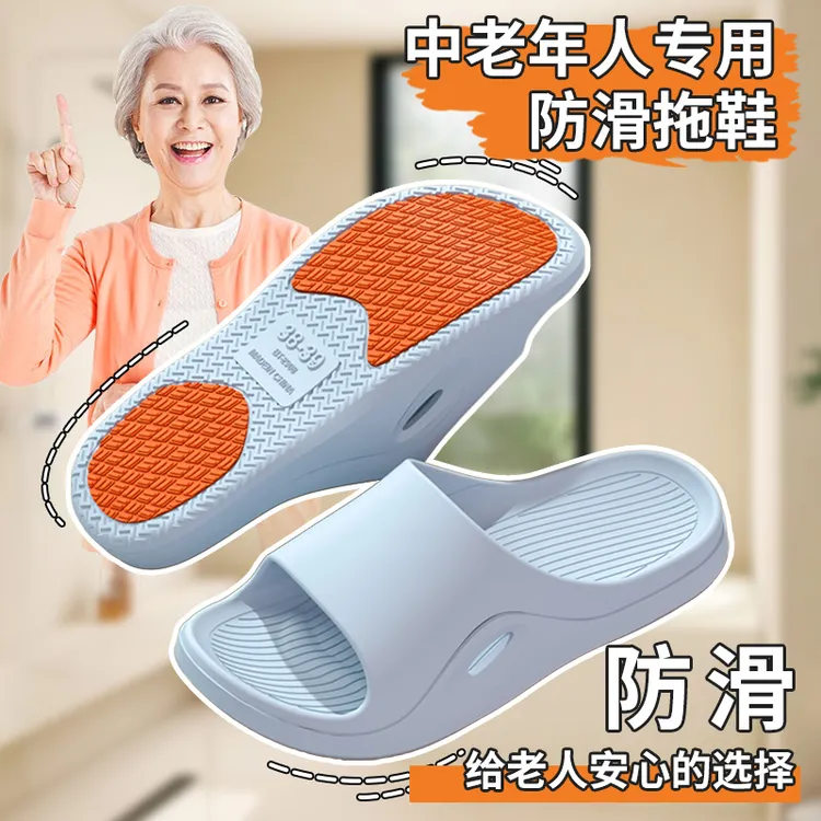 足康乐老年人专用防滑拖鞋女夏季室内家居2025新款浴室洗澡凉拖鞋