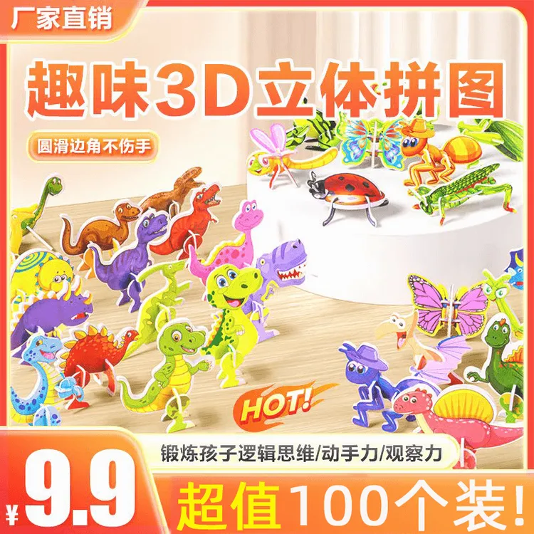 【抢！100套】趣味昆虫拼图3d立体卡通可爱拼装孩子拼插小拼图