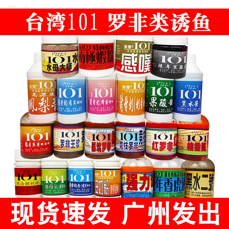 聚爆台湾101鱼饵罗非鲫鱼鲤鱼草鱼鲮鱼各水域通用聚鱼福寿鱼品牌