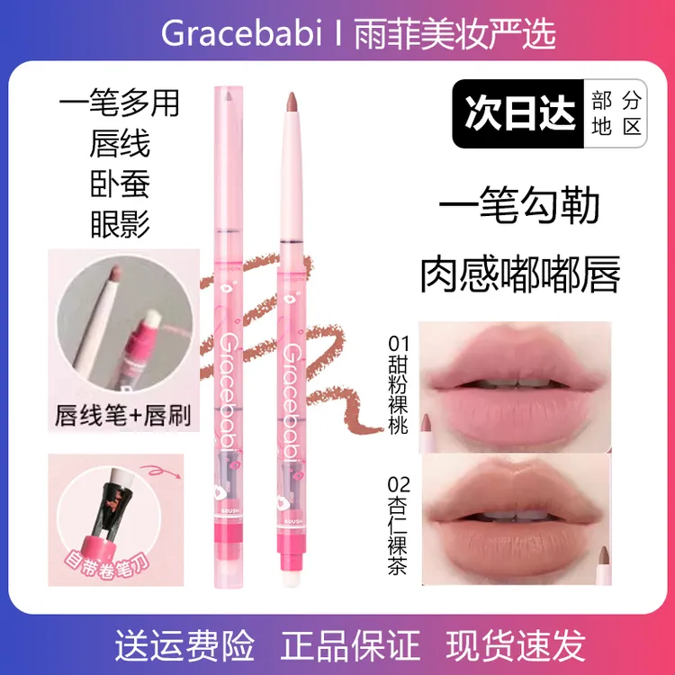 Gracebabi雾感嘟嘟唇线笔勾勒晕染丰唇防水持久口红打底嘟嘟唇