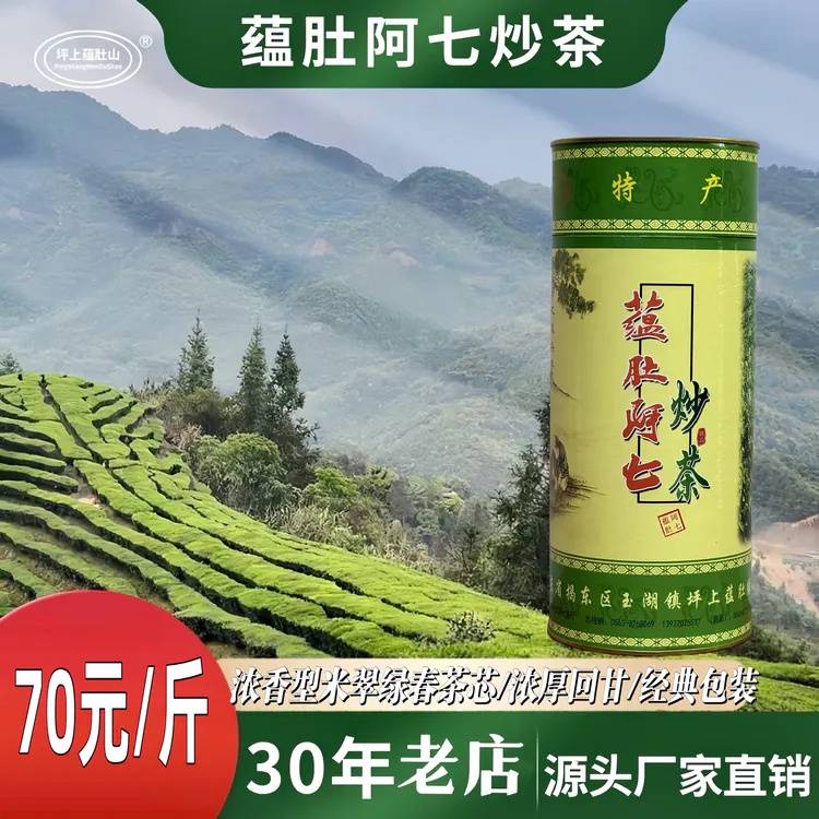 2025年春茶（浓厚回甘)米翠绿阿七坪上新茶炒茶