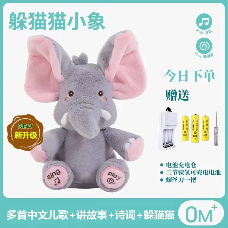 礼盒中英文躲猫猫大象新生儿多功能儿歌讲故事玩具送礼害羞小象