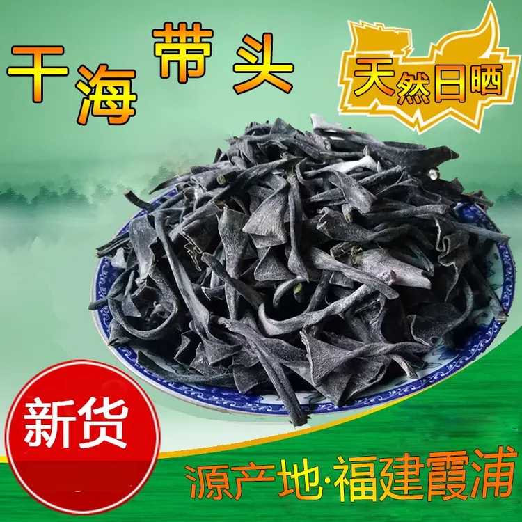 厚实海带头干货2025年新品霞浦干净无沙日晒优质海带根干货食材