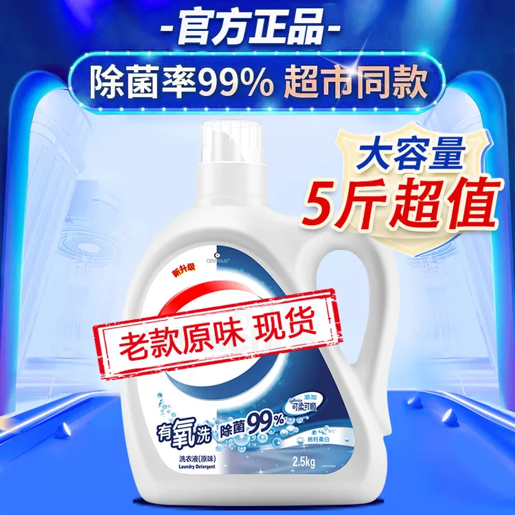 有氧除菌老款洗衣液原味老款老包装除菌率99%除螨去污留香家用