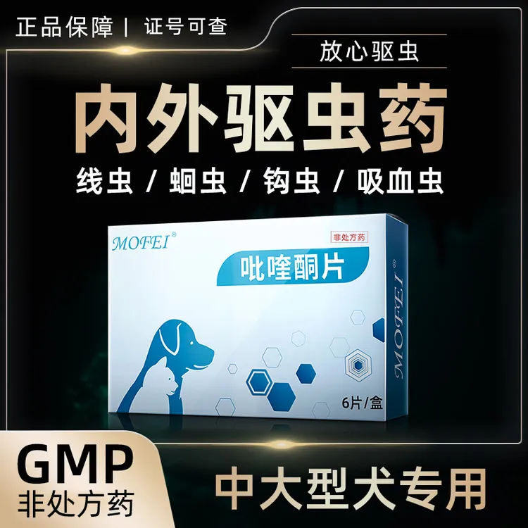 【厂家冲量】狗狗体内驱虫药绦虫吸血虫体外驱虫吡喹酮宠物用打虫片