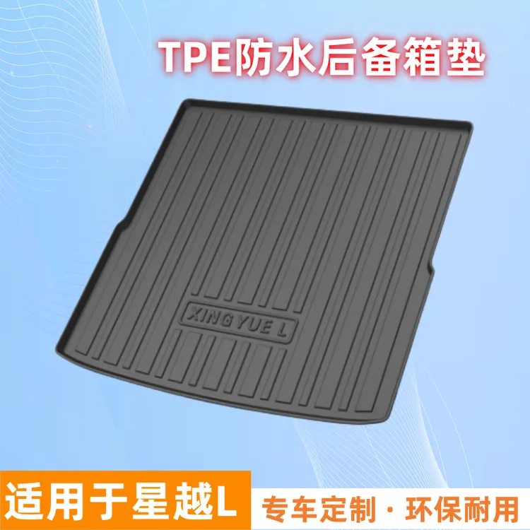 适用于星越L后备箱垫TPE尾箱垫靠背垫21-26款揽星望月东方曜定制