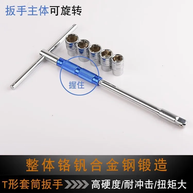 1/2大飞省力旋转T型杆t型套筒扳手可换头套筒耐用高硬度可拆卸