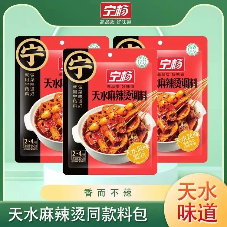 拍1发3】天水麻辣烫料包甘肃麻辣烫底料油泼辣子串串火锅冒菜同款