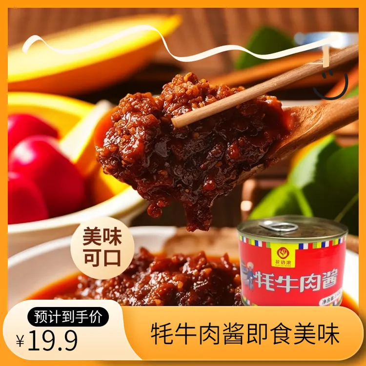 花语浓牦牛肉酱即食地道辣椒拌饭酱香辣制作好吃鲜香肉酱产品脂肪