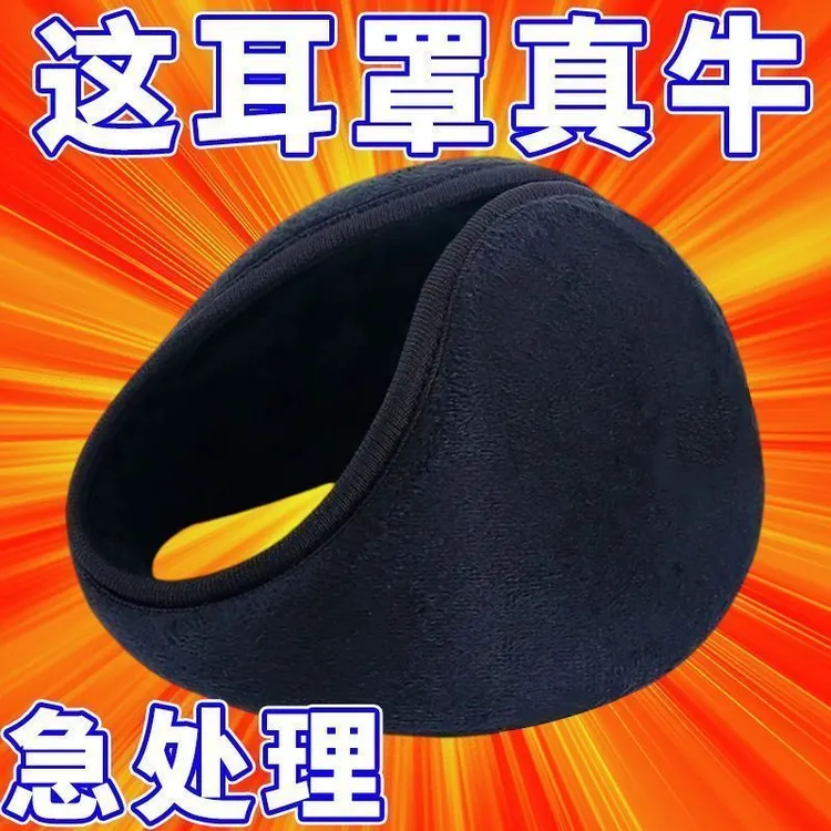 新款护耳套耳朵套毛绒耳罩男女冬季后戴式保暖耳捂加厚大防护耳罩