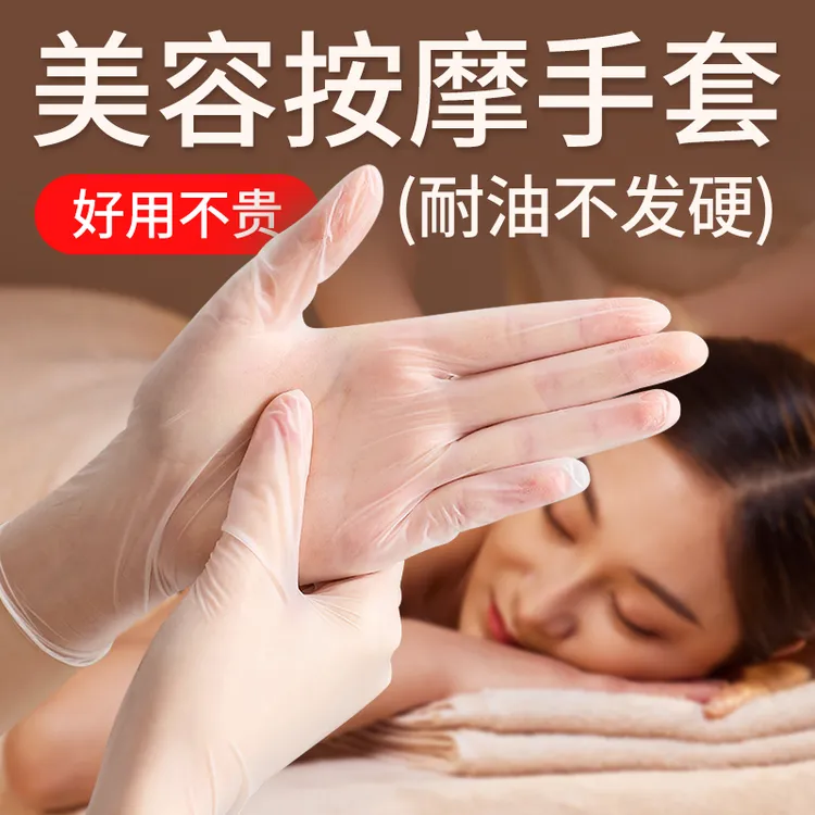 一次性手套美容院精油按摩做身体洗头脸橡胶美甲纹绣发廊推拿足疗