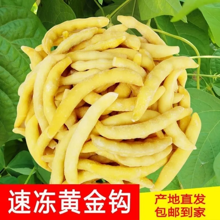 东北油豆角速冻黄豆角油豆角东北黄金钩豆角勾勾黄450克中通包邮