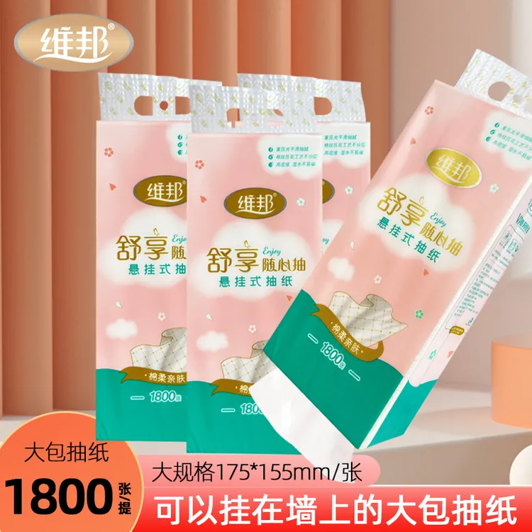 维邦悬挂式抽纸1800张大包加厚5层壁挂家用厕纸底部抽纸巾面巾纸