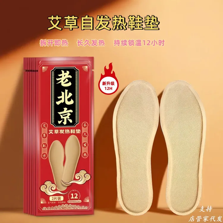 发热鞋垫足部加热鞋垫冬季暖贴自发热暖脚贴发热足贴
