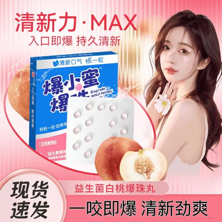 爆小蜜爆珠女士男士口气清新糖清凉清爽爆珠糖香口丸持久约会神器