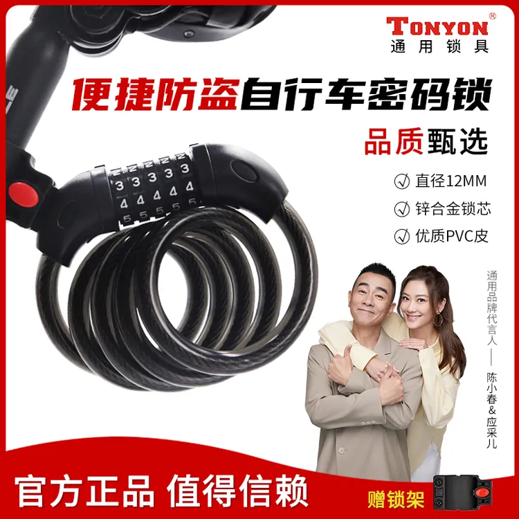 TONYON自行车锁防盗密码锁儿童山地单车专用电动电瓶车便携链条锁
