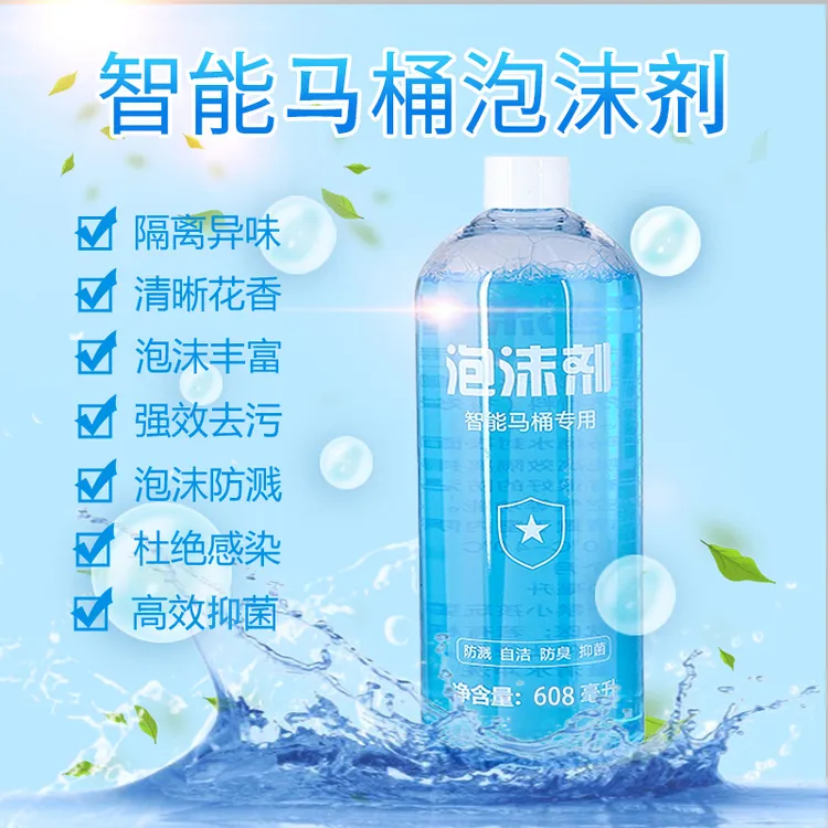 智能自动马桶专用泡泡卫发泡剂泡沫盾防臭浓缩液防溅水通用补充液