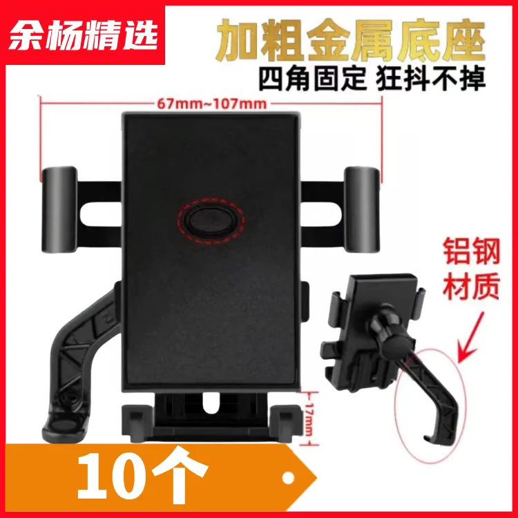 （10只）电动车手机支架加厚铝合金配件杆电动车支架手机架骑车