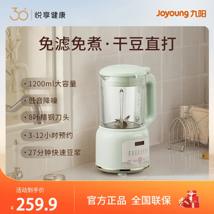 九阳豆浆机家用破壁机多功能免过滤煮家用豆浆机D138清洗全自动