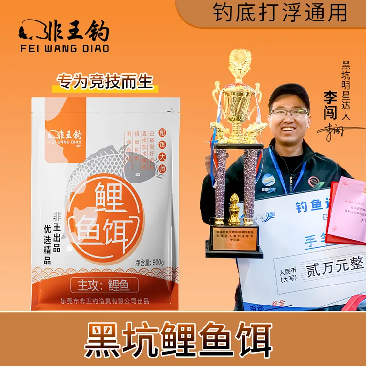 非王钓鲤鱼饵料散炮大师钓鱼使用配方通用粉末状钓饵黑坑鲤鱼饵料
