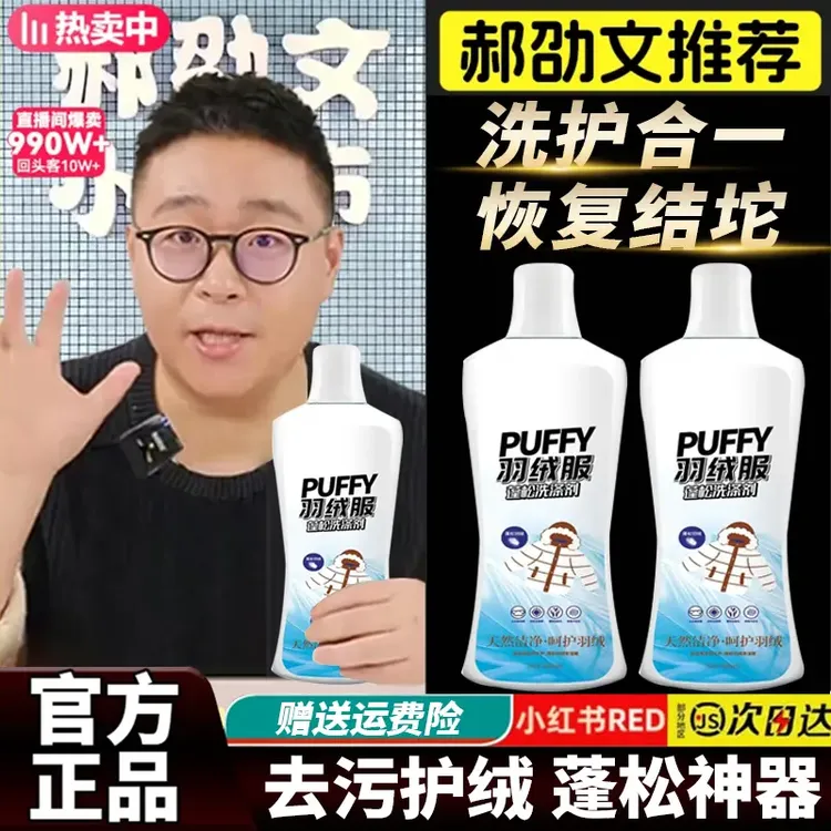 【买一送一】羽绒服专用蓬松洗涤剂防结块蓬松护绒水洗机洗去污棉服