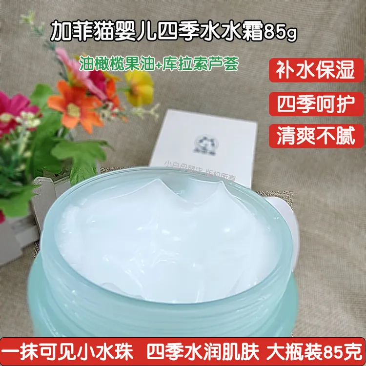 加菲猫婴儿四季水水霜宝宝新生儿童保湿补水乳润肤面霜防皴特润霜