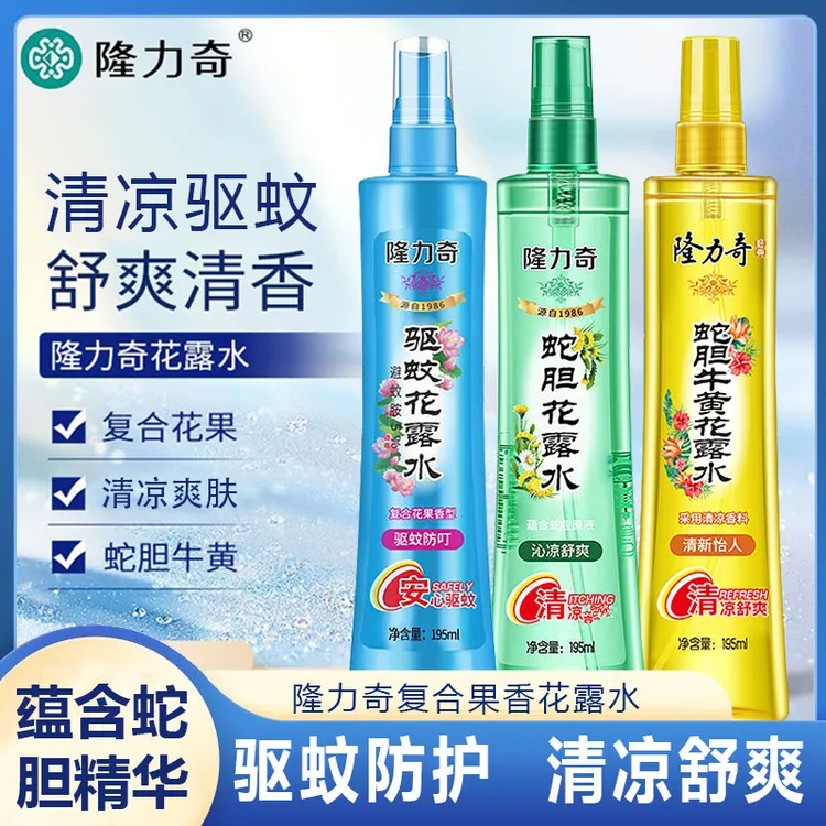 隆力/奇清香清凉驱蚊花露水防蚊防痱防痒学生大人家庭办公驱蚊水