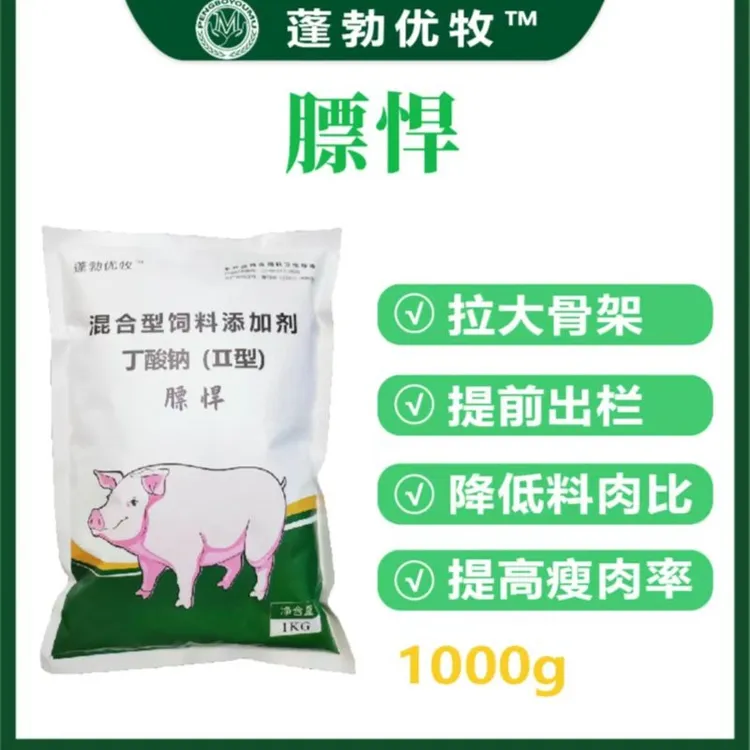 蓬勃优牧-饲料添加剂-膘悍（快速促进猪的生长）