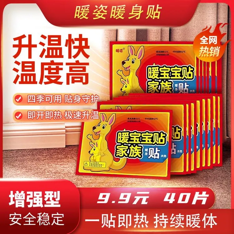 【11.9元40贴】暖身贴保暖贴发热贴暖热宝宝冬天取暖足贴暖腰贴腰部