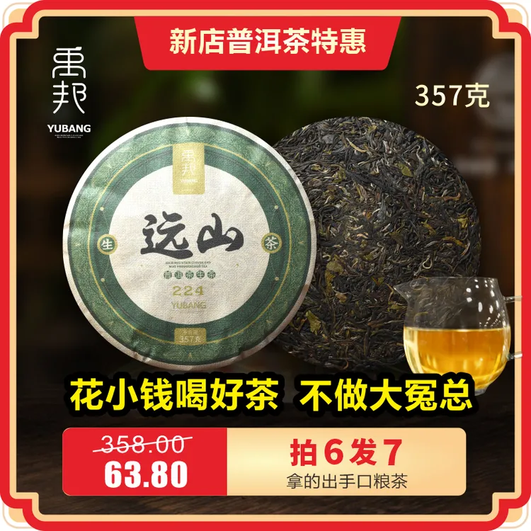 禹邦远山生普茶饼普洱天然生普洱精选清香口粮茶生普好喝不贵357g