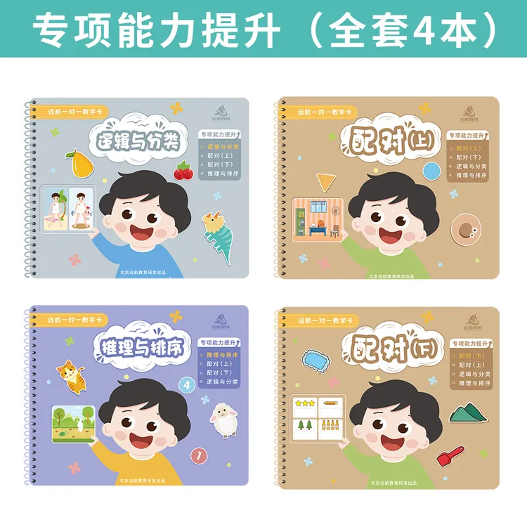 认知专项能力提升（配对、推理与排序、逻辑与分类，新版桌游）