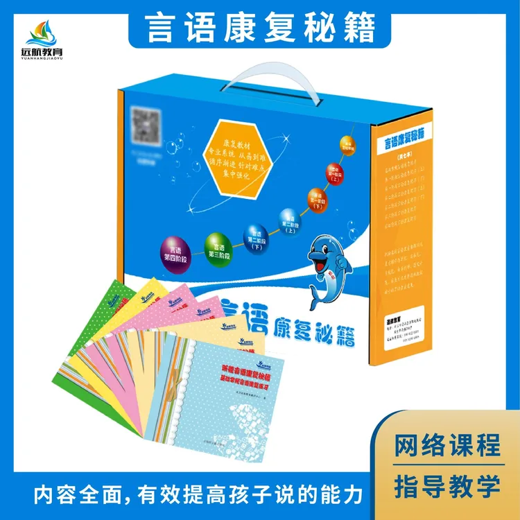 言语康复秘籍宝宝【共7本、赠网络课、赠个训本、1200多字、词、句】
