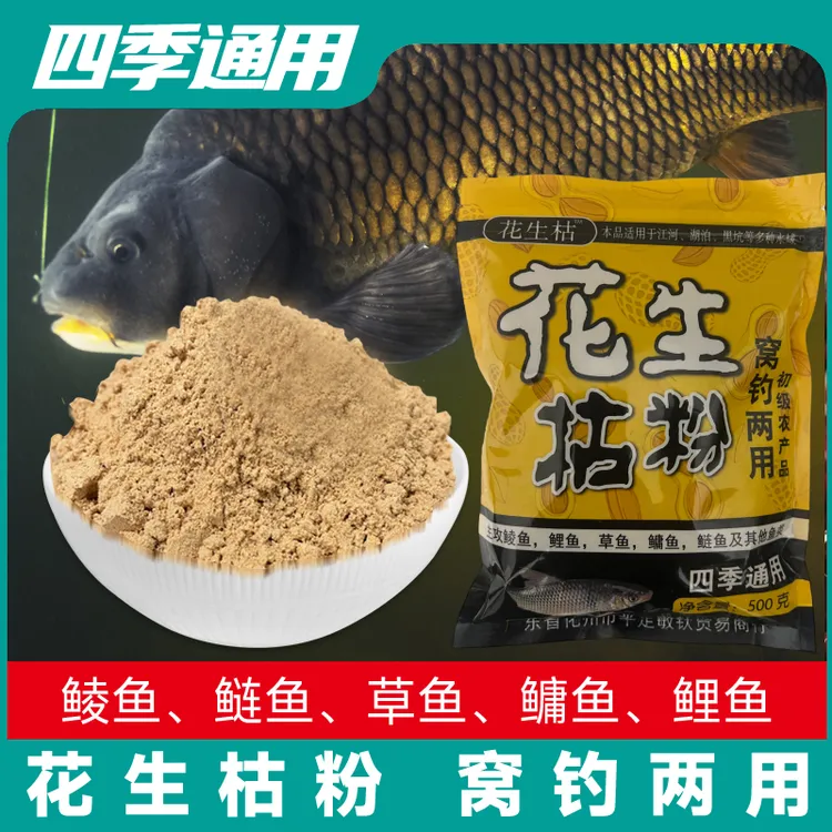 花生麸花生枯打窝水库鲫鱼回锅鱼鲤鱼广东台钓野钓饵料土鲮饵料