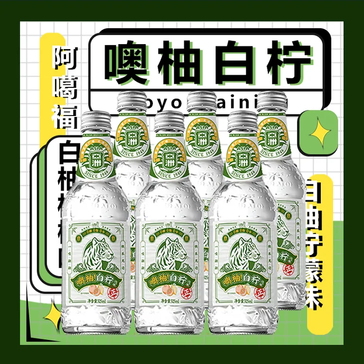 亚洲噢柚325ml白柠檬果味玻璃瓶装0脂肪0糖0卡气泡水饮料