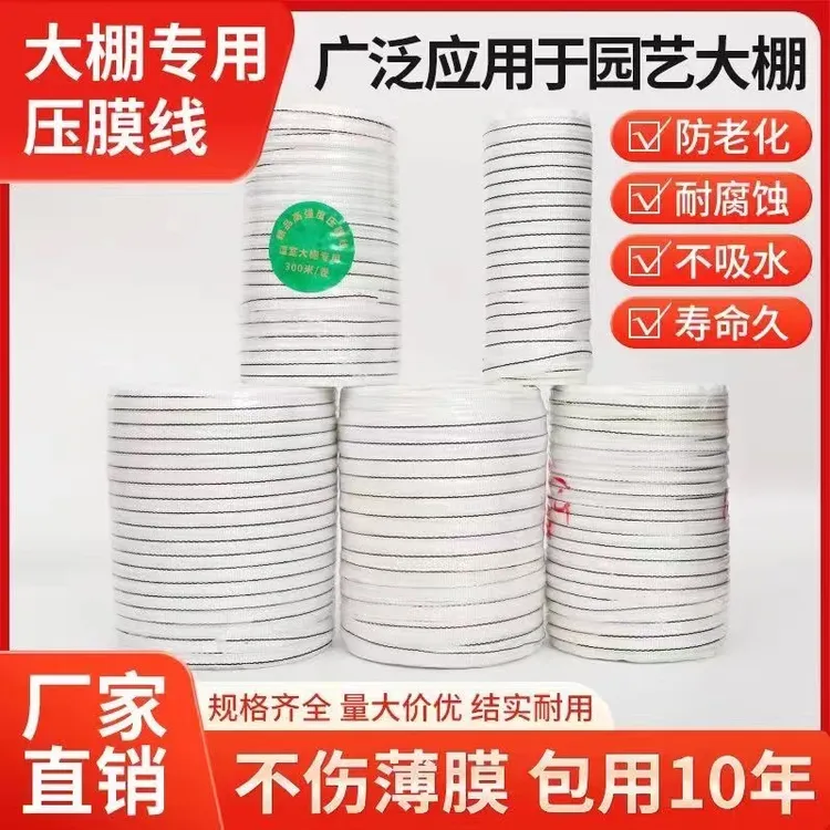 【厂家直销】精选温室大棚进口压膜绳耐高温抗老化耐磨大棚压膜绳