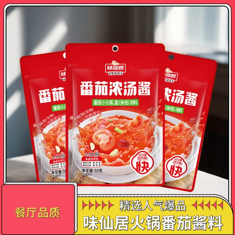 【不辣可喝汤】味仙居番茄浓汤酱料米线肥牛面火锅底料家商用袋装