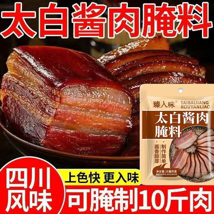 太白酱肉腌料四川腌制料包腌肉料酱香家用川菜五花肉腌料商用批发