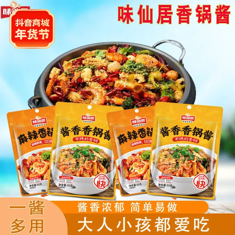 【不辣香锅酱】 味仙居酱香麻辣香锅五香香锅火锅底料儿童家庭装
