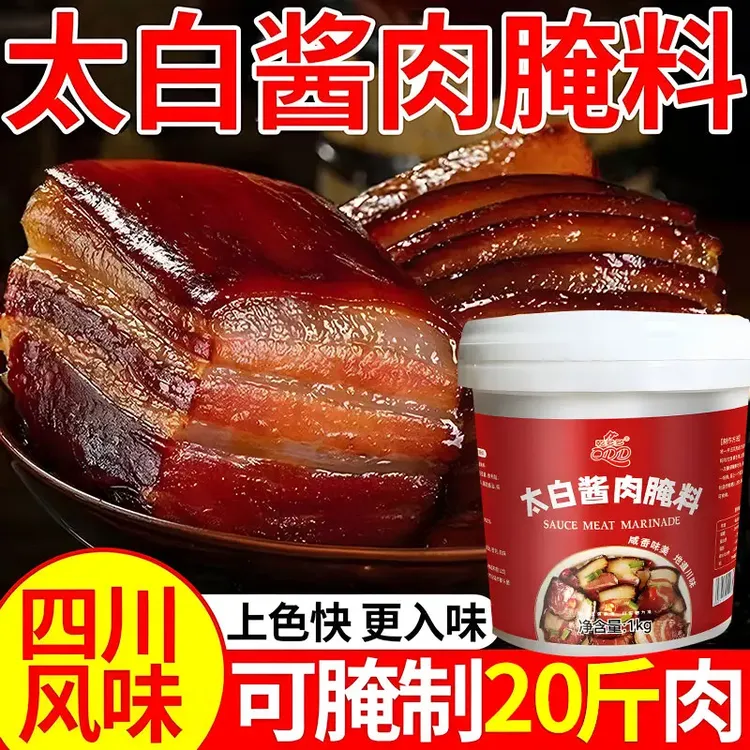 四川特色太白酱肉腌料家用风干腊肉五花肉酱香腌肉料桶装商用家庭