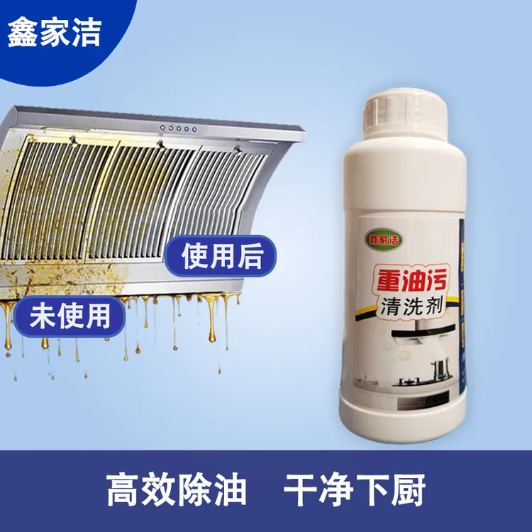 重油污清洁剂去污剂去渍浓缩颗粒高浓度家用去油清洗剂除油瓶装