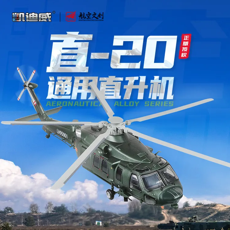 1:55 直20通用型直升机武装飞机合金模型玩具收藏 送男孩的礼物