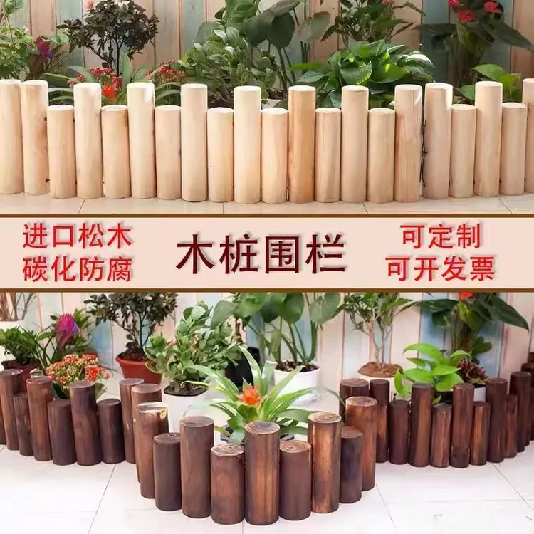 防腐木栅栏户外花园围栏庭院室内篱笆阳台装饰碳化小木桩室外护栏