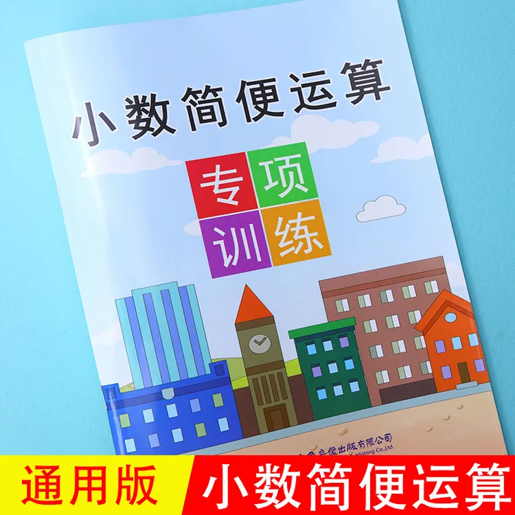 小数简便运算五年级数学专项训练加减乘除混合运算简便计算小学