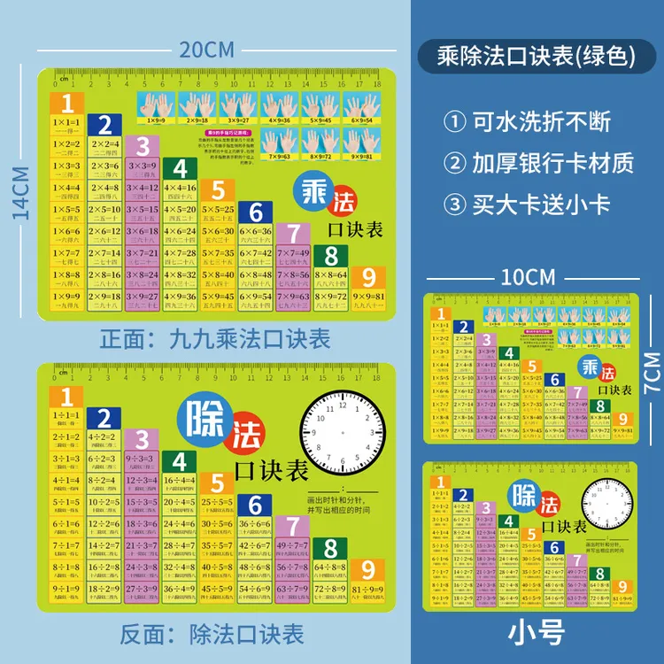 乘法口诀表卡片一二年级小学生九九乘法除法口诀表学习卡片全套