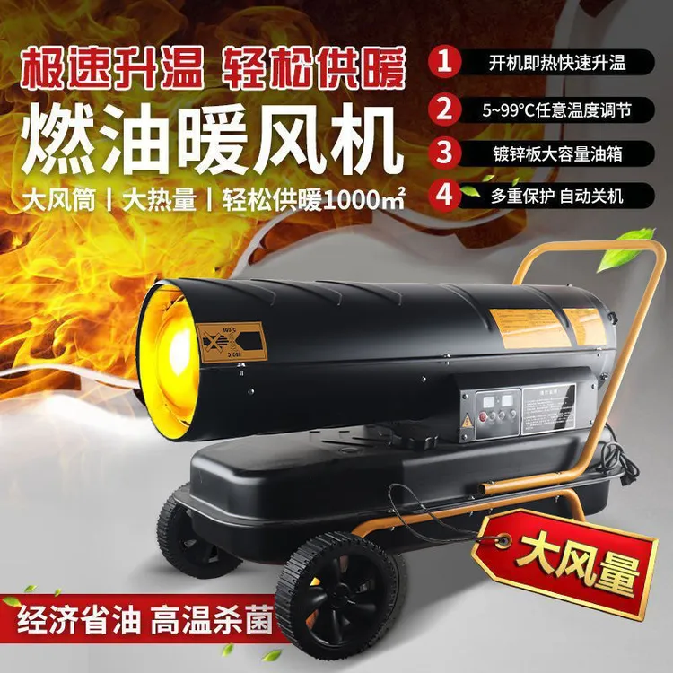 大棚增温柴油暖风机大功率燃油大棚加热炮炉取暖器大面积升温器