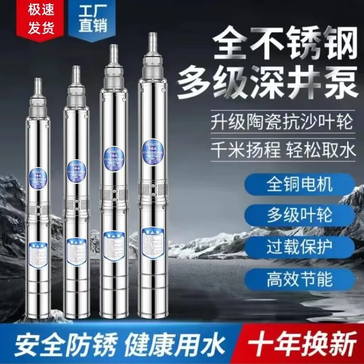 上海福牛深水井水泵国标潜水泵高压水泵人民家用220V农田灌溉380V