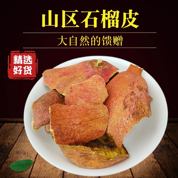 石榴皮 中药材石榴皮茶包邮石榴皮壳皮新货可打石榴皮粉