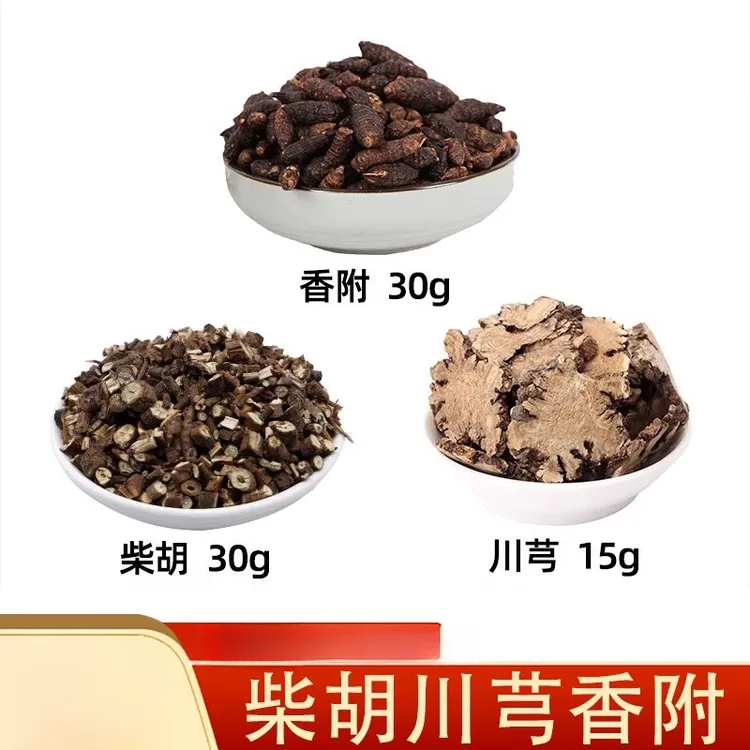 通气散 柴香附川芎中药材柴胡香附川芎